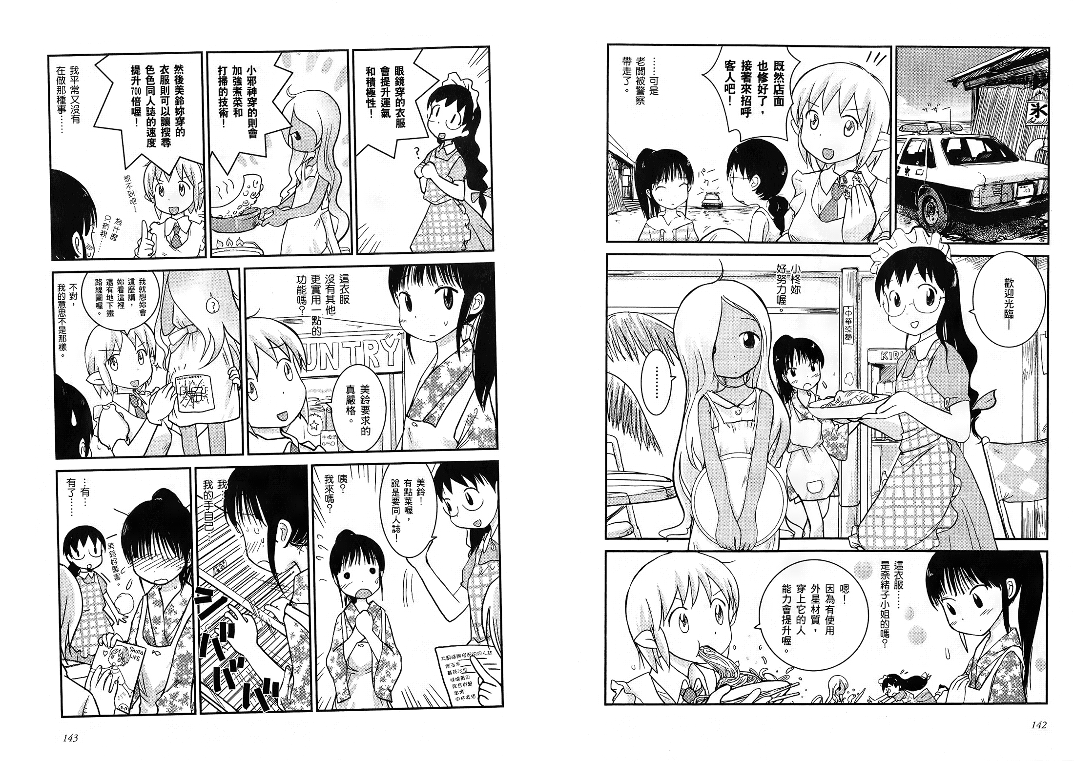 百合星人奈緒子美眉 - VOL01(2/2) - 1