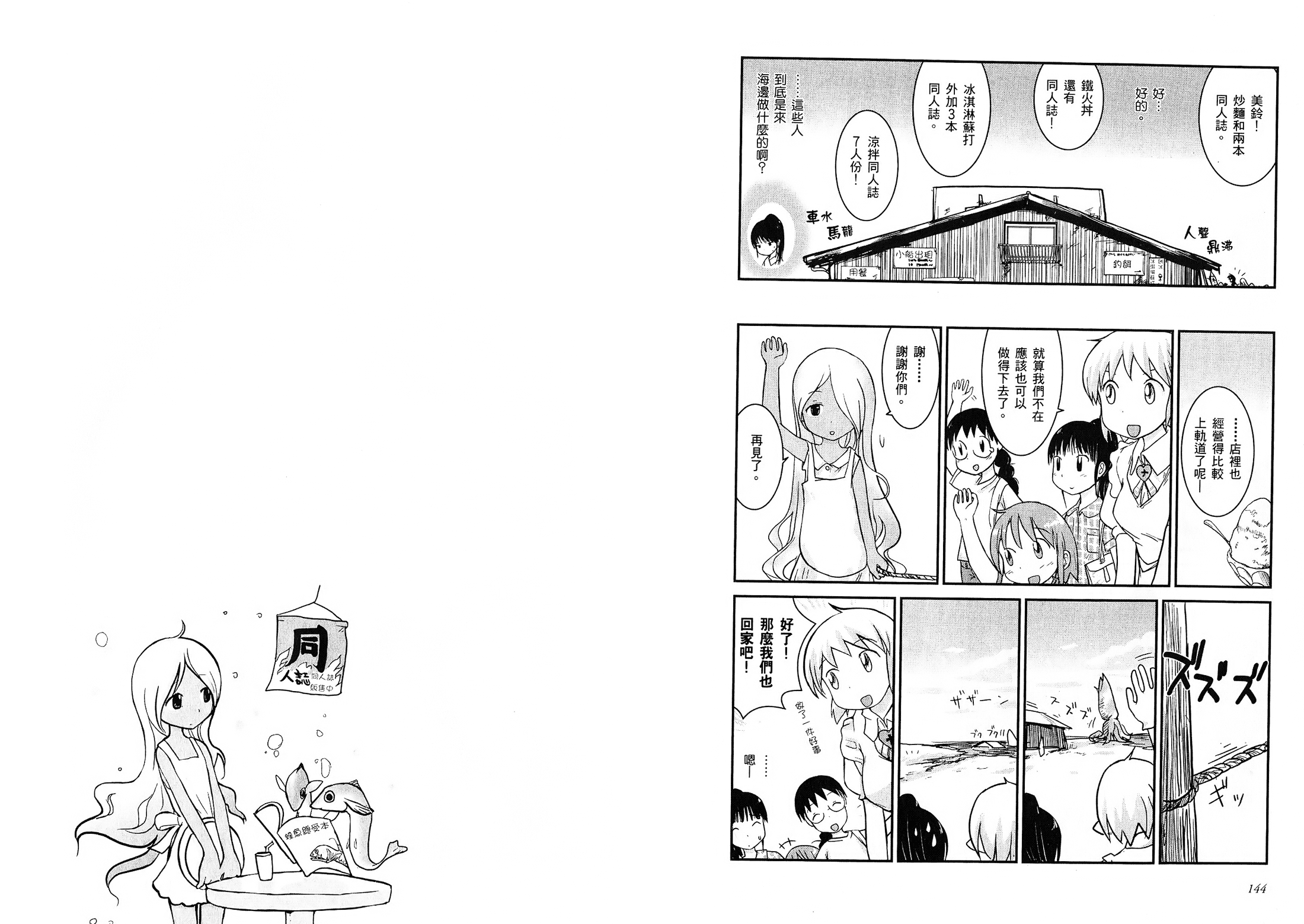 百合星人奈緒子美眉 - VOL01(2/2) - 2