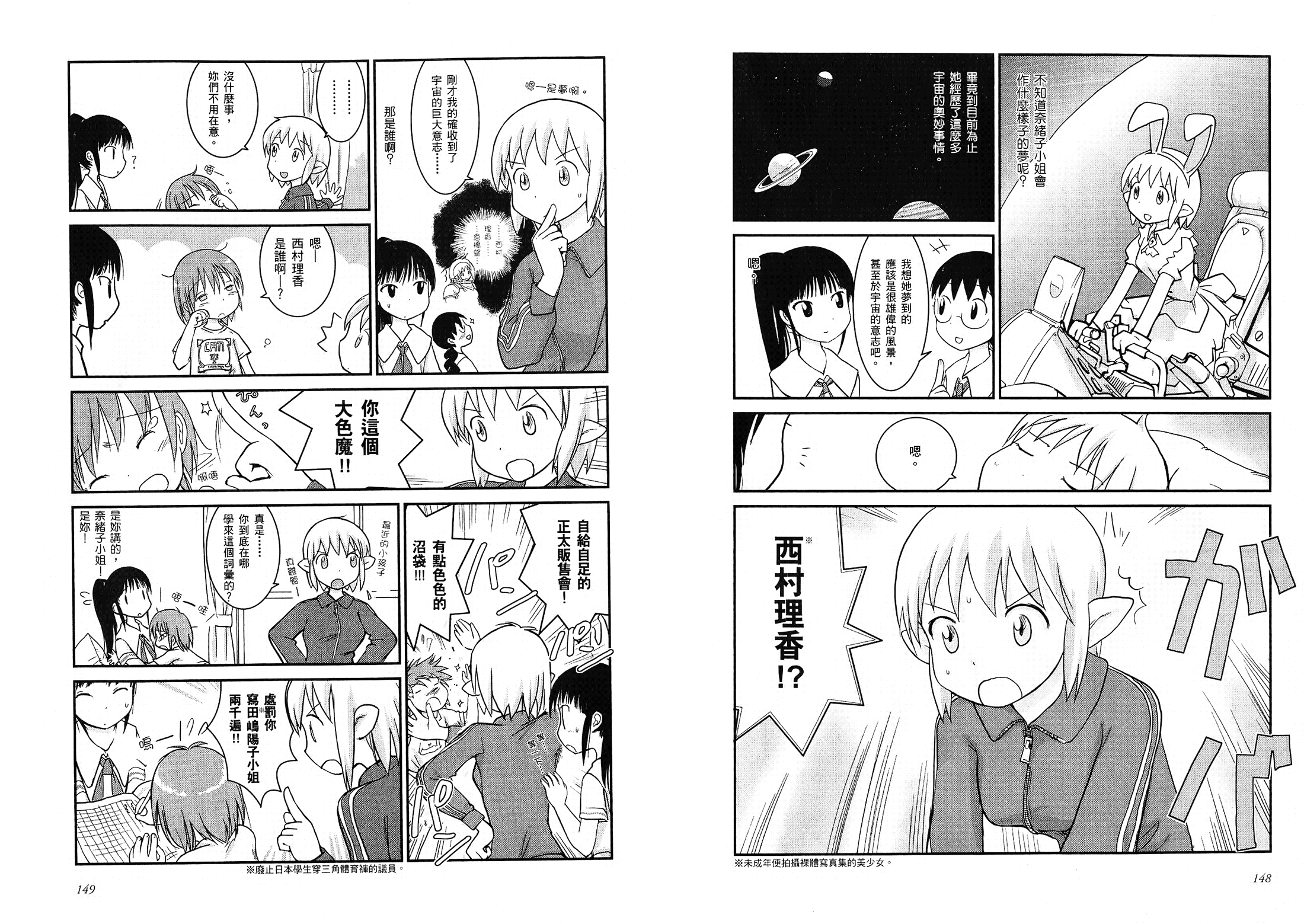 百合星人奈緒子美眉 - VOL01(2/2) - 4