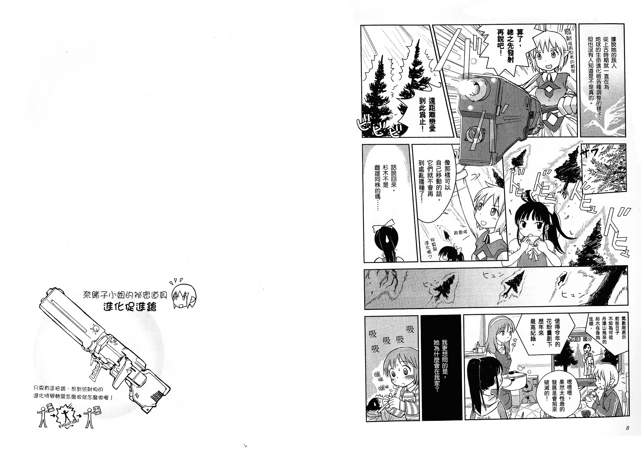 百合星人奈緒子美眉 - VOL01(1/2) - 8