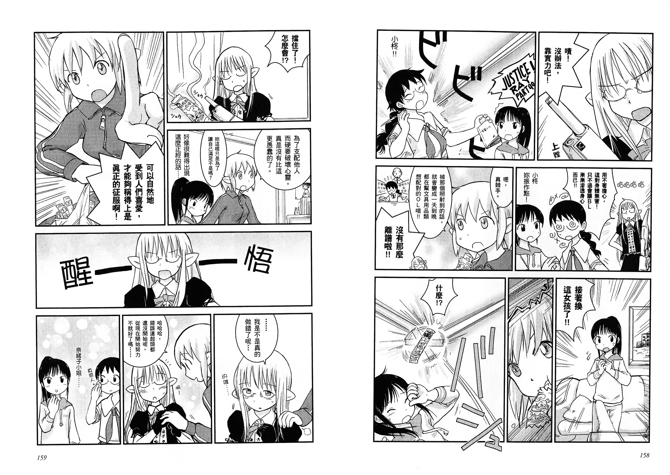 百合星人奈緒子美眉 - VOL01(2/2) - 2