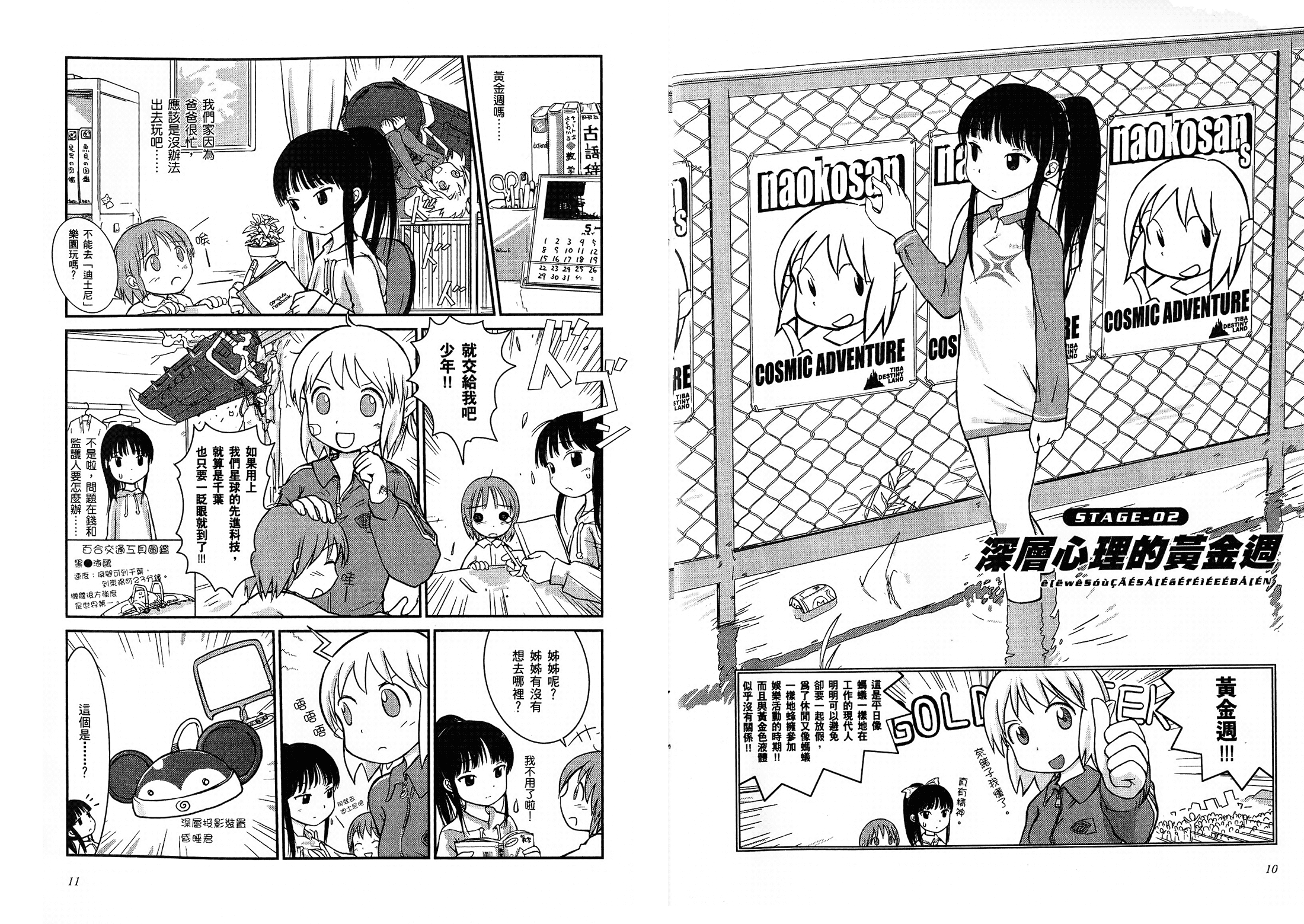 百合星人奈緒子美眉 - VOL01(1/2) - 1