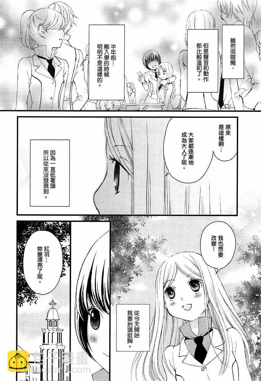 百合熊風暴 - 第3話 - 4