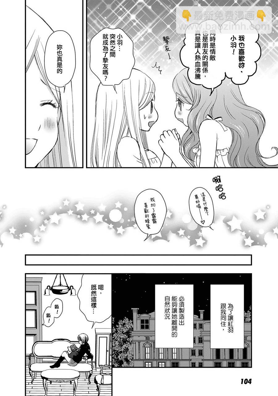 百合熊風暴 - 第5話 - 2