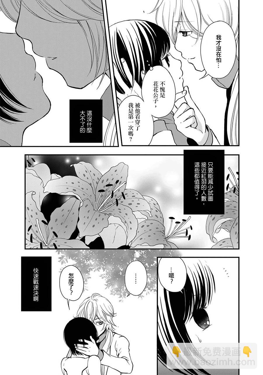 百合熊風暴 - 第5話 - 1