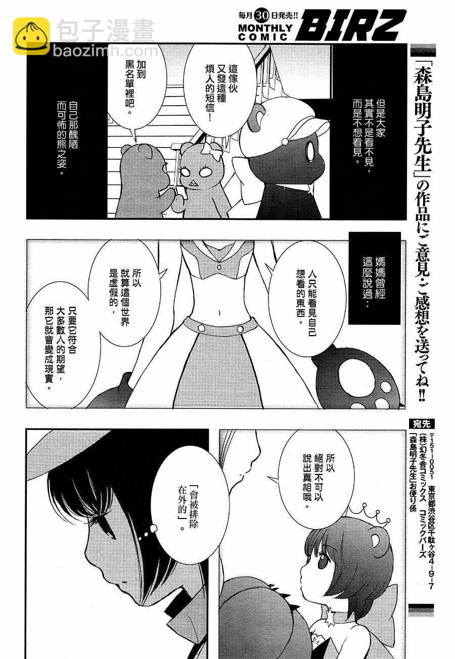 百合熊風暴 - 第7話 - 4