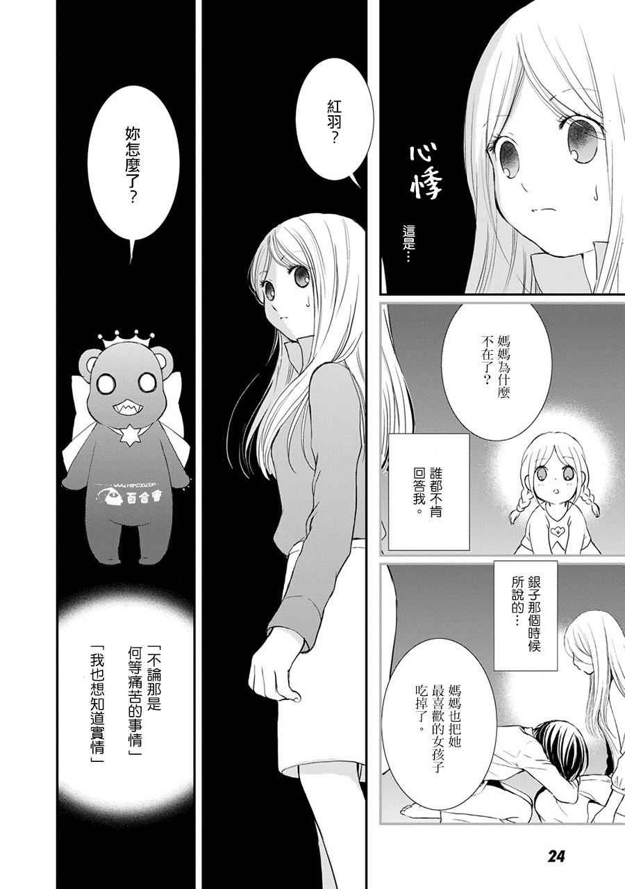 第9話 - 百合熊風暴 - 包子漫畫