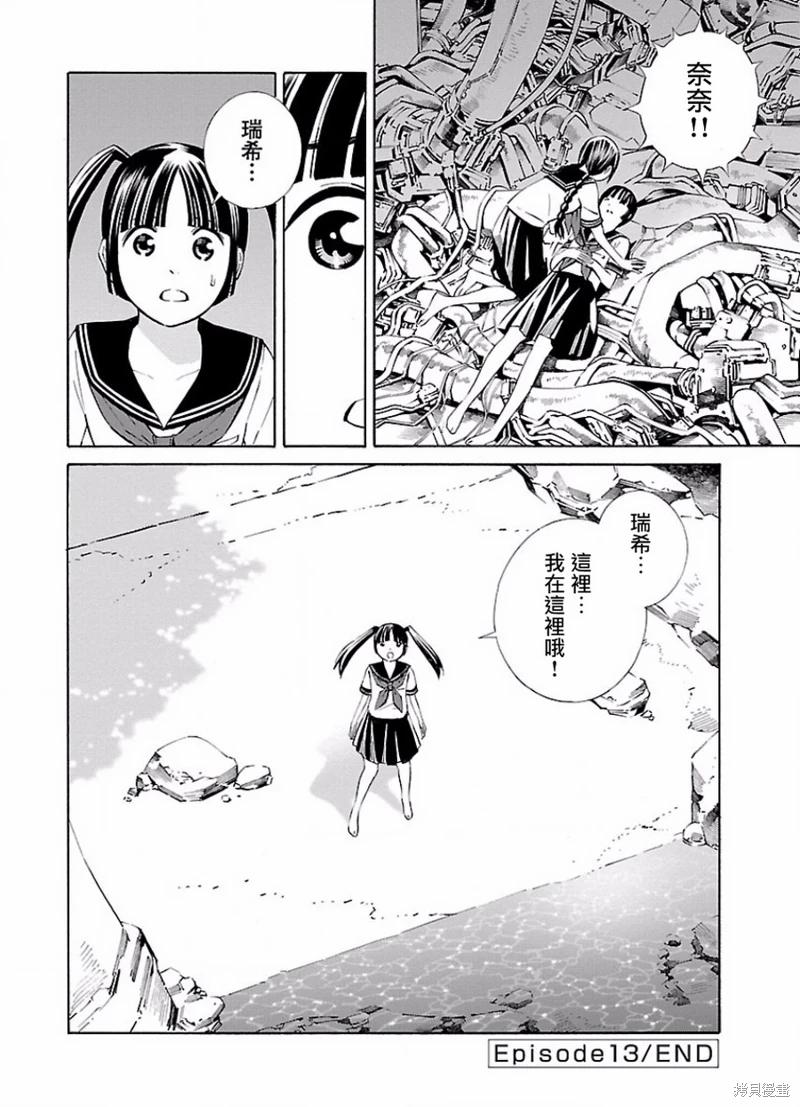 百合系統 - 第13話 - 2