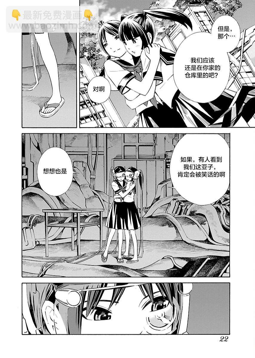 百合系統 - 第03話 - 1