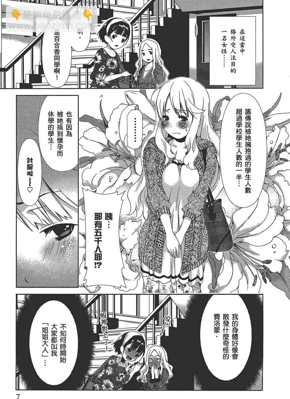 百合學園~百合香的女子大學生活~ - 第01卷(1/4) - 2