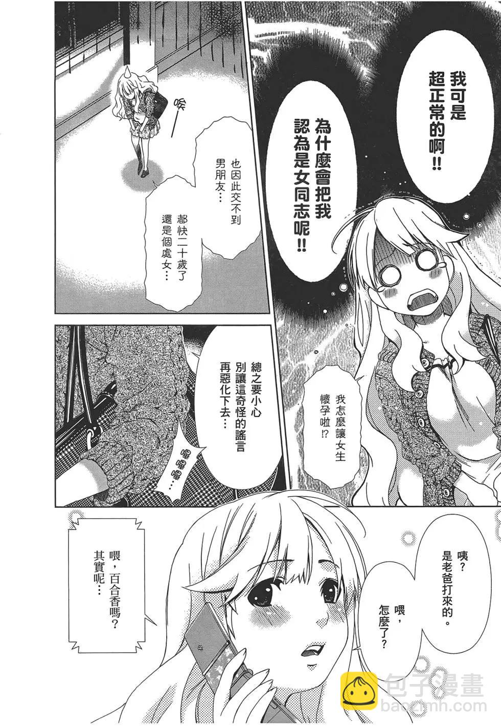 百合學園~百合香的女子大學生活~ - 第01卷(1/4) - 3