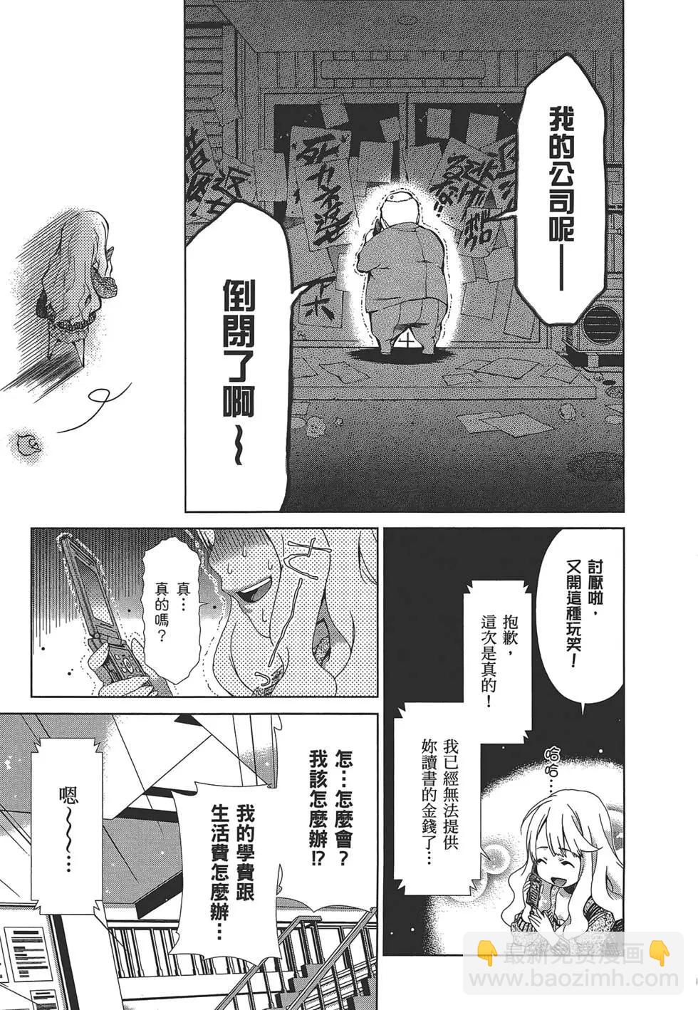百合學園~百合香的女子大學生活~ - 第01卷(1/4) - 4