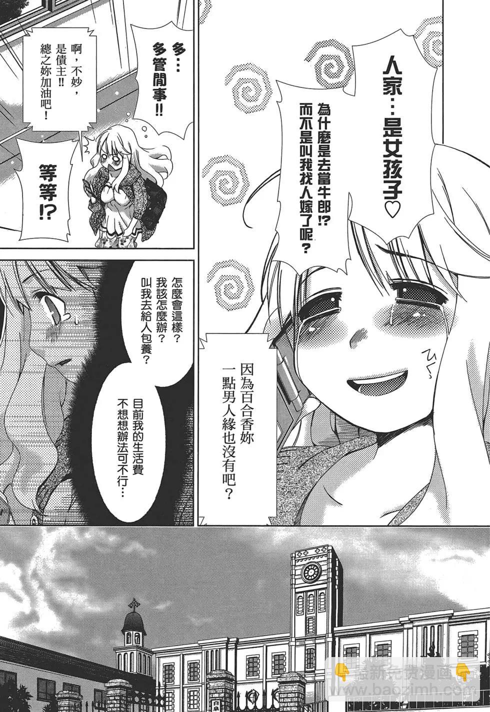 百合學園~百合香的女子大學生活~ - 第01卷(1/4) - 6
