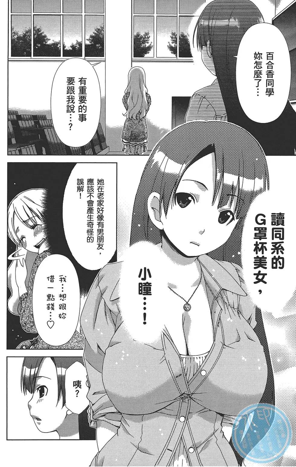 百合學園~百合香的女子大學生活~ - 第01卷(1/4) - 7