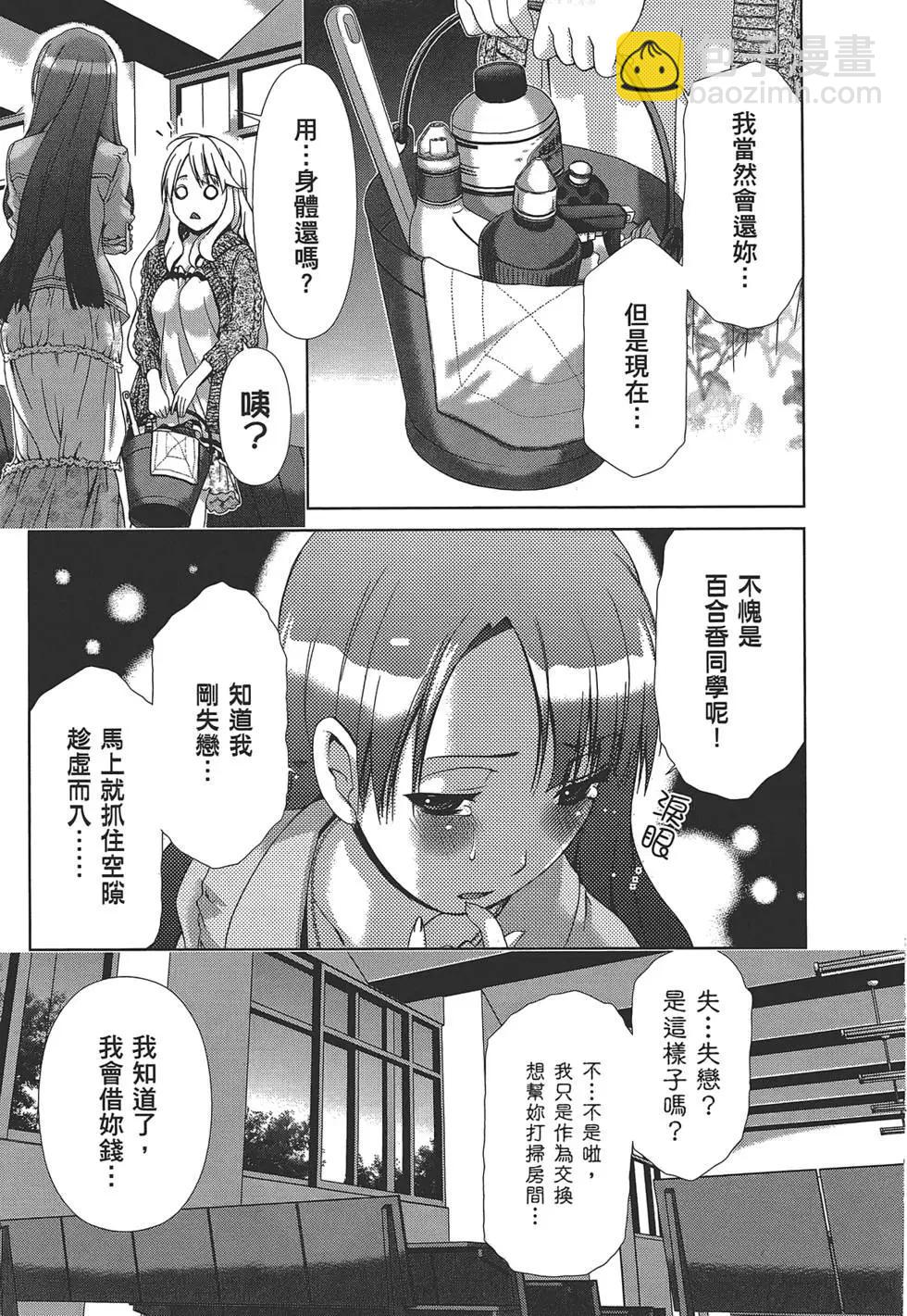百合學園~百合香的女子大學生活~ - 第01卷(1/4) - 8