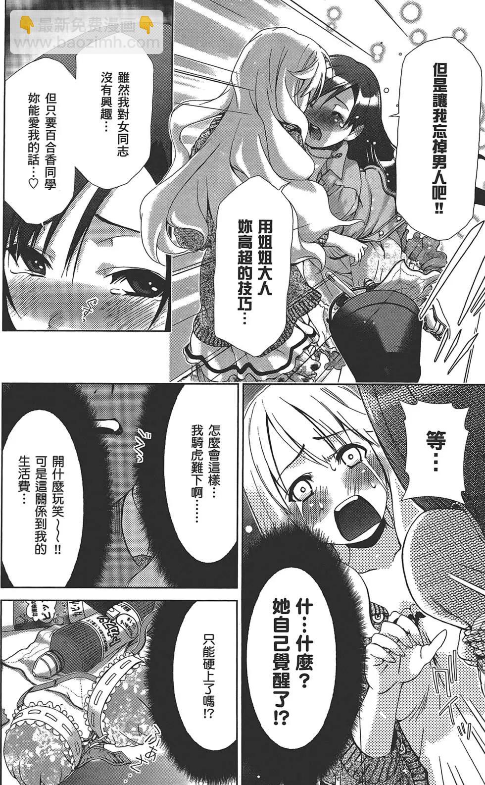 百合學園~百合香的女子大學生活~ - 第01卷(1/4) - 1