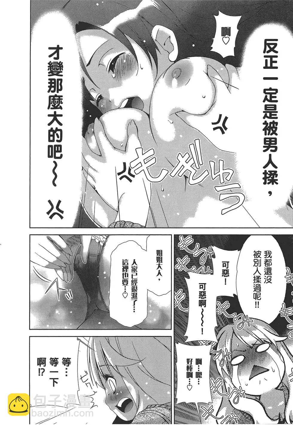 百合學園~百合香的女子大學生活~ - 第01卷(1/4) - 3