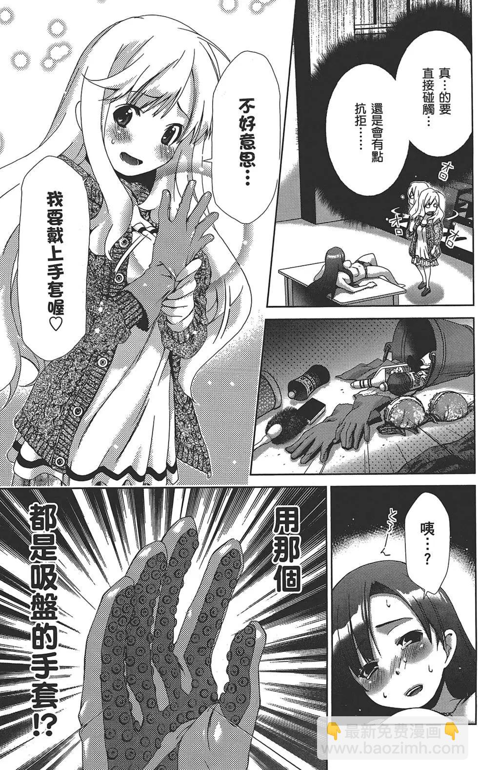 百合學園~百合香的女子大學生活~ - 第01卷(1/4) - 4
