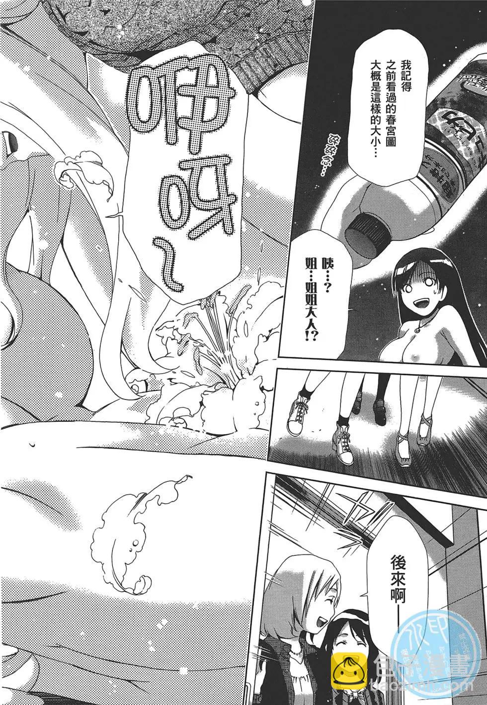 百合學園~百合香的女子大學生活~ - 第01卷(1/4) - 7