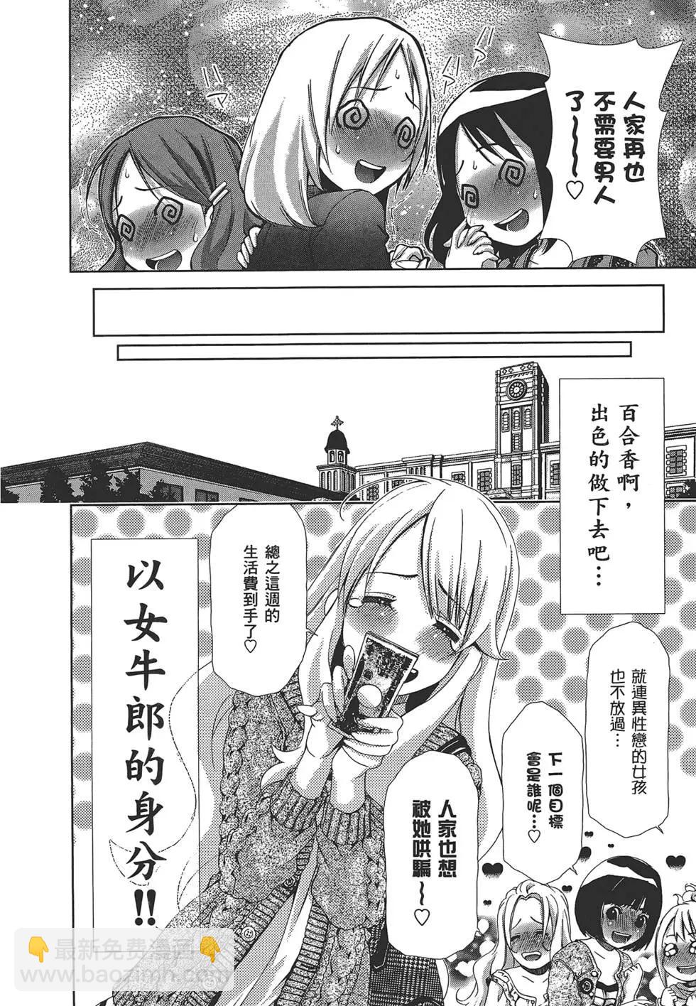百合學園~百合香的女子大學生活~ - 第01卷(1/4) - 1