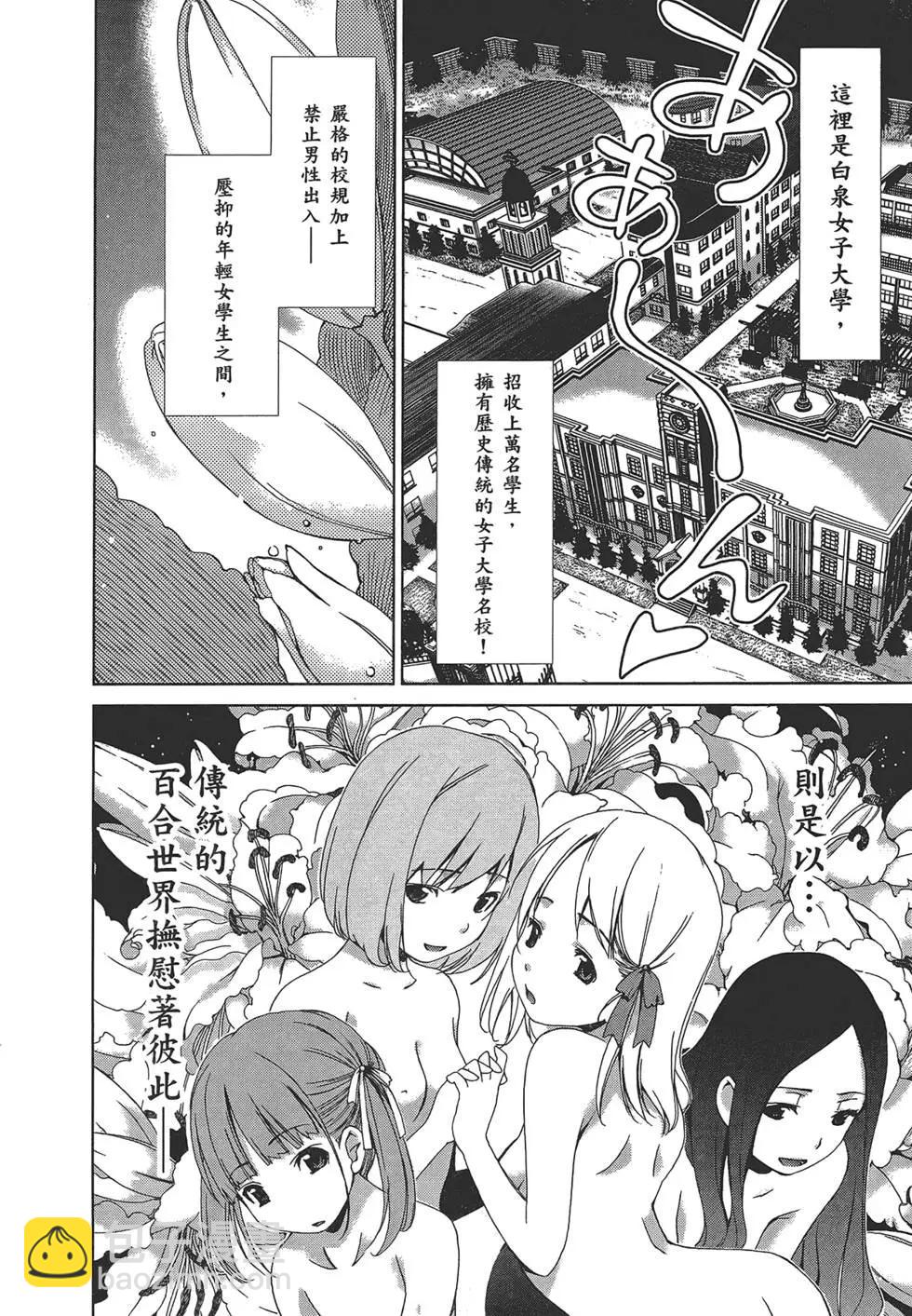 百合學園~百合香的女子大學生活~ - 第01卷(1/4) - 5