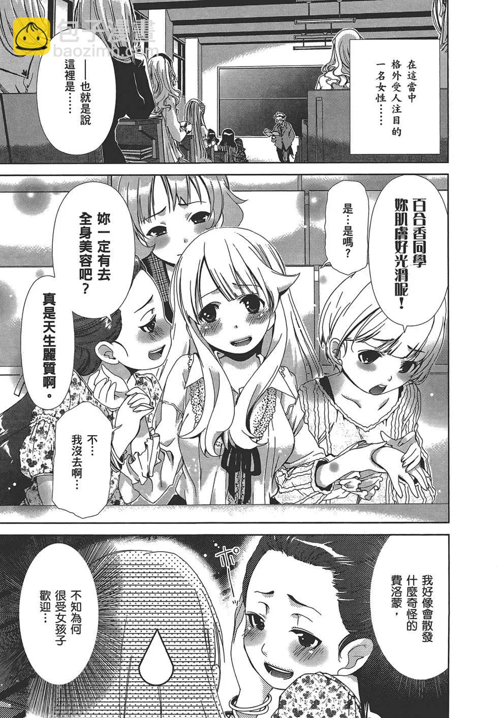 百合學園~百合香的女子大學生活~ - 第01卷(1/4) - 6
