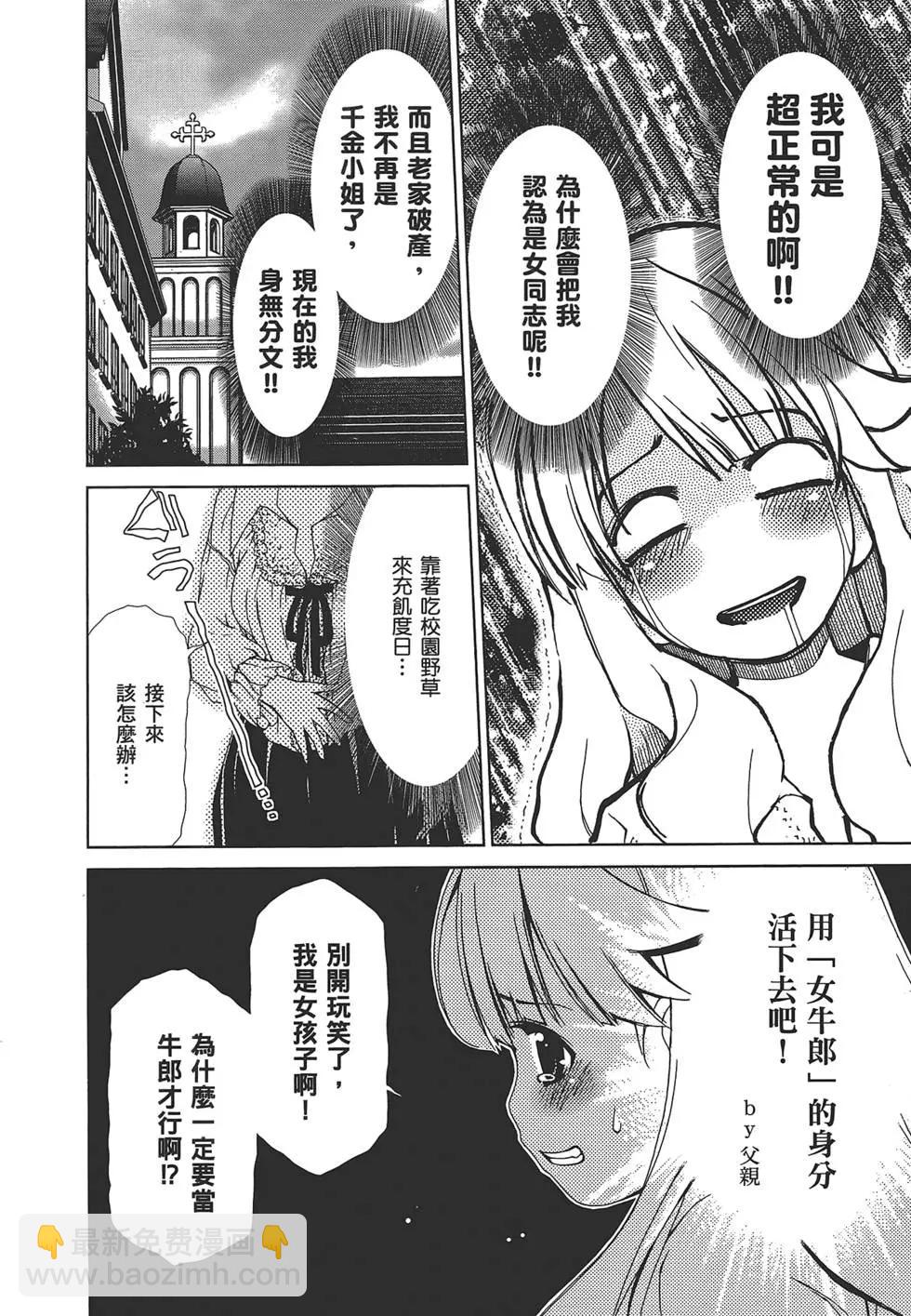 百合學園~百合香的女子大學生活~ - 第01卷(1/4) - 7