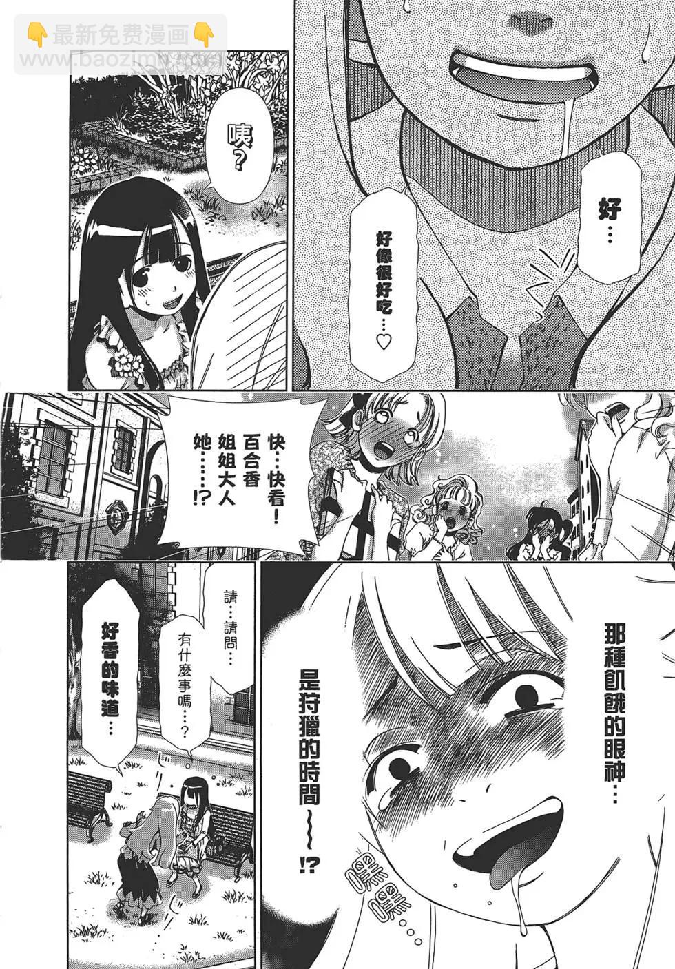 百合學園~百合香的女子大學生活~ - 第01卷(1/4) - 1