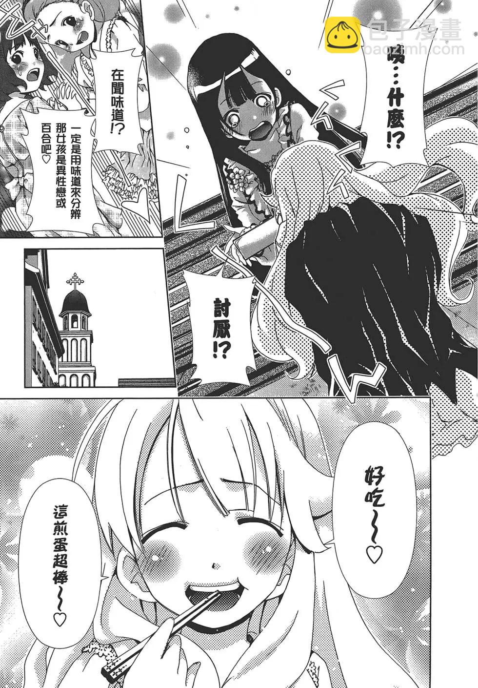 百合學園~百合香的女子大學生活~ - 第01卷(1/4) - 2