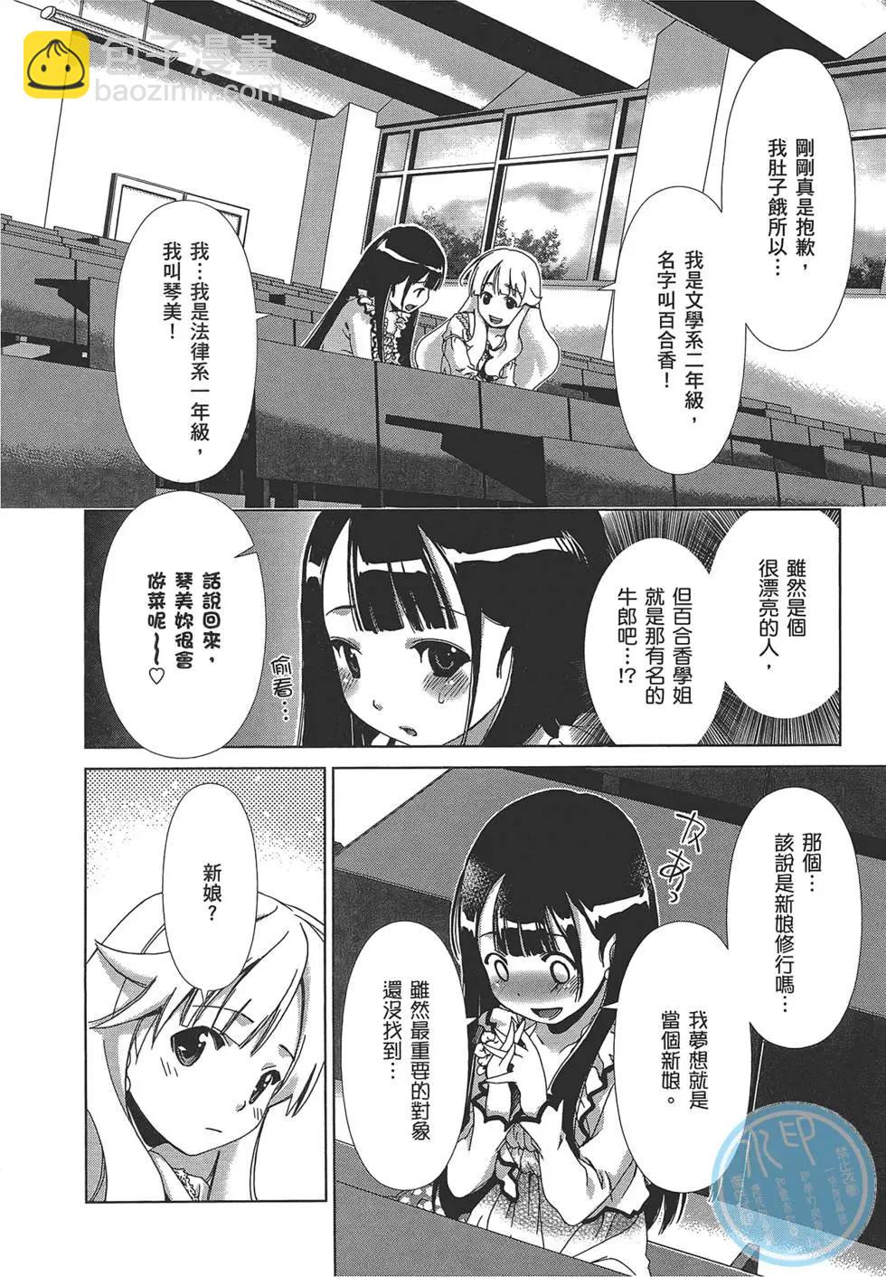 百合學園~百合香的女子大學生活~ - 第01卷(1/4) - 3