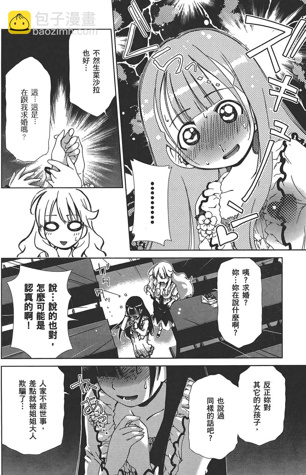 百合學園~百合香的女子大學生活~ - 第01卷(1/4) - 7