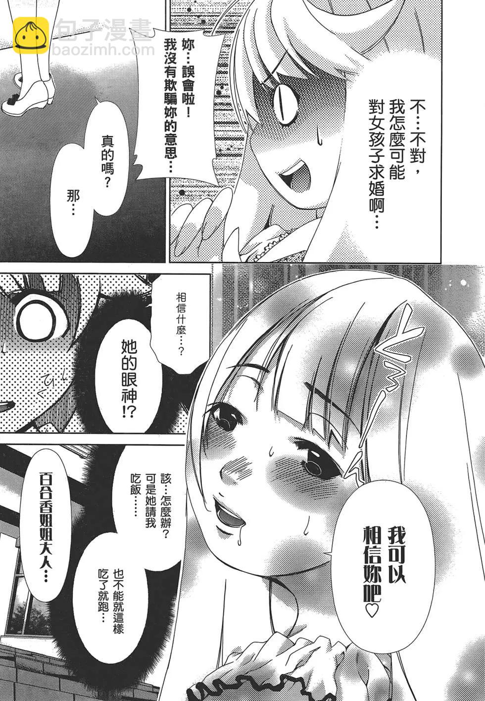 百合學園~百合香的女子大學生活~ - 第01卷(1/4) - 8