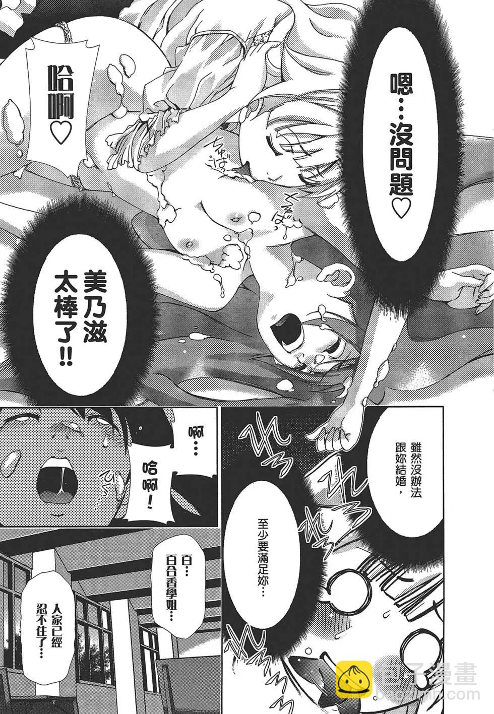 百合學園~百合香的女子大學生活~ - 第01卷(1/4) - 4