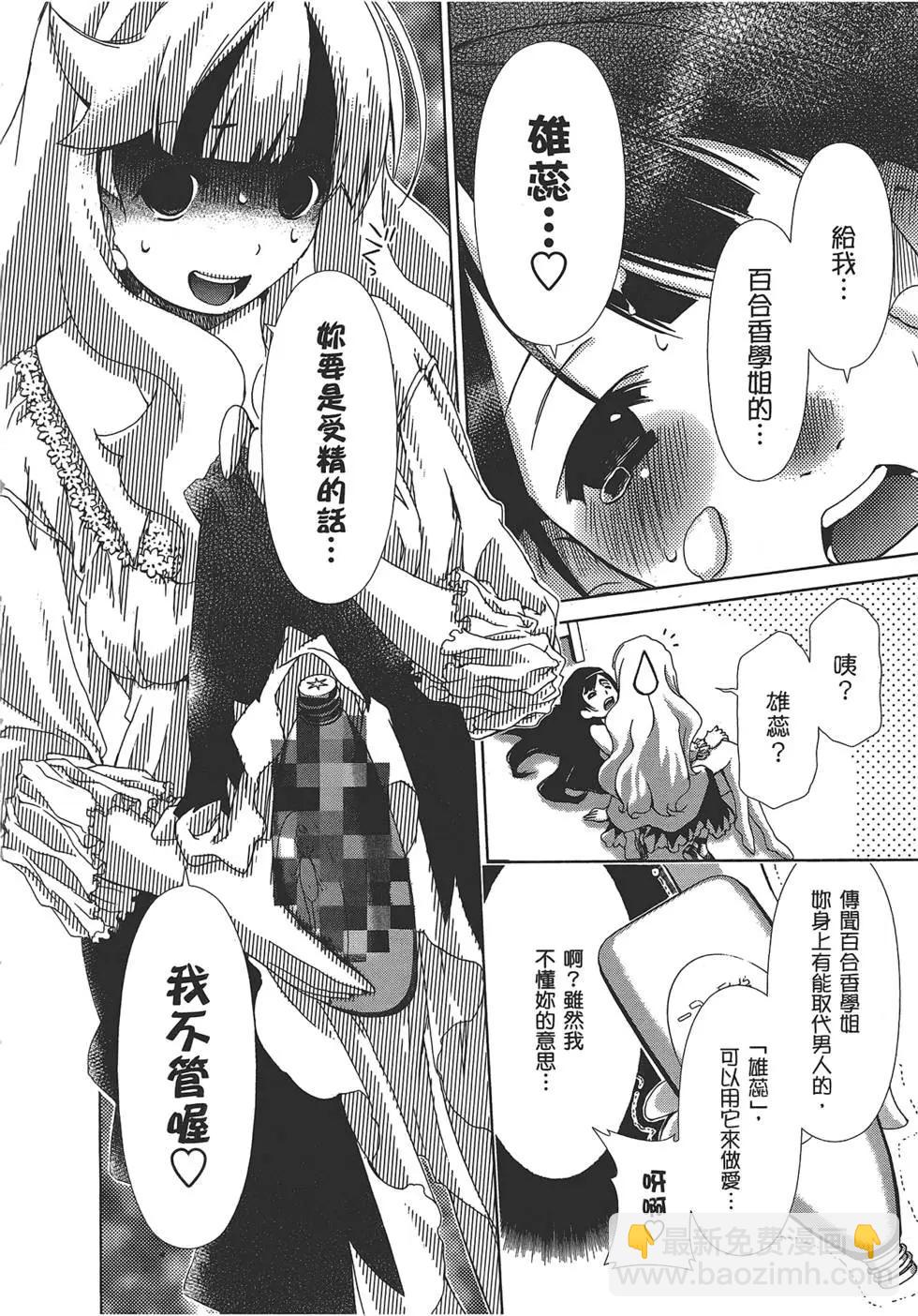 百合學園~百合香的女子大學生活~ - 第01卷(1/4) - 5