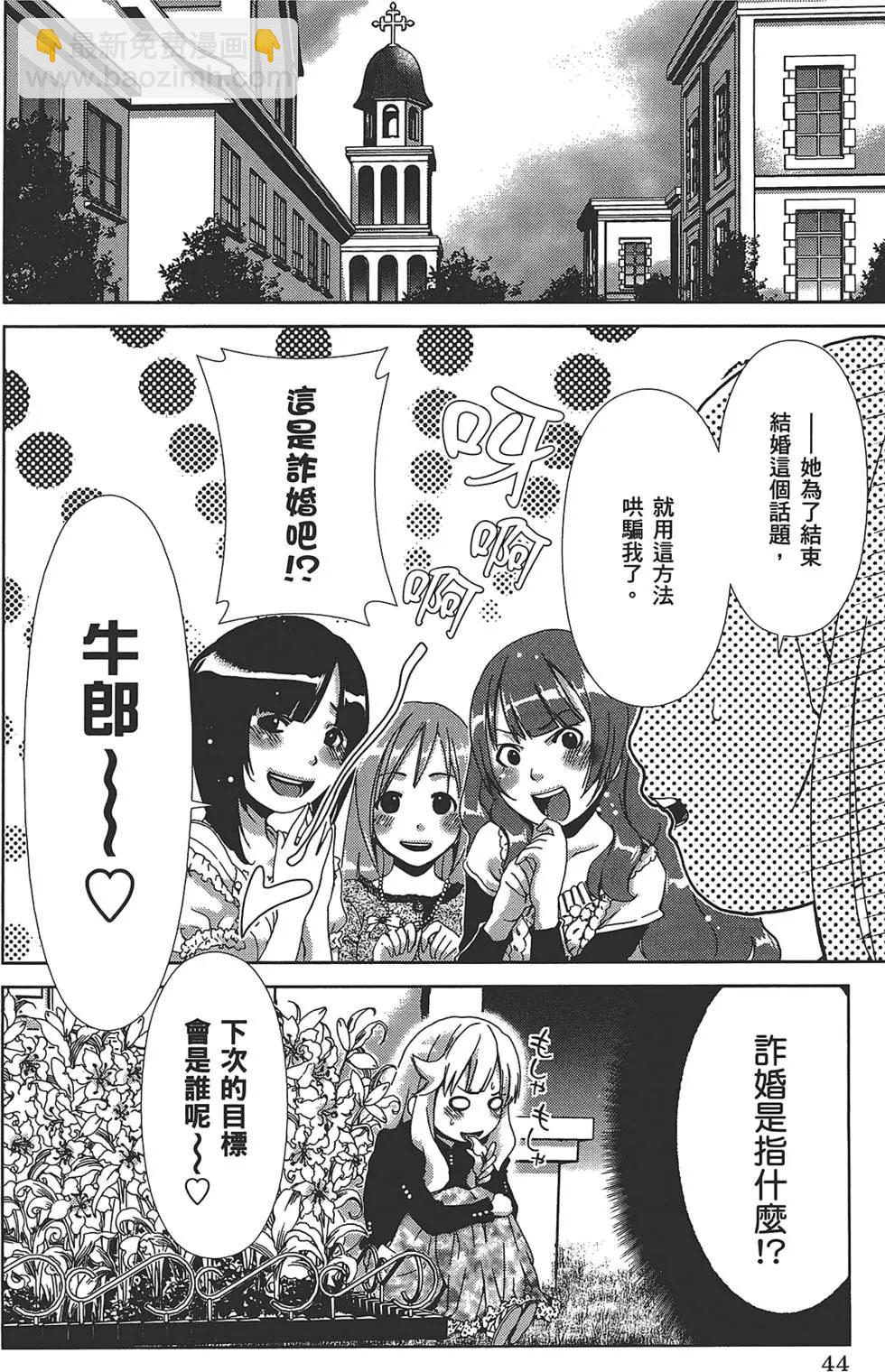 百合學園~百合香的女子大學生活~ - 第01卷(1/4) - 7