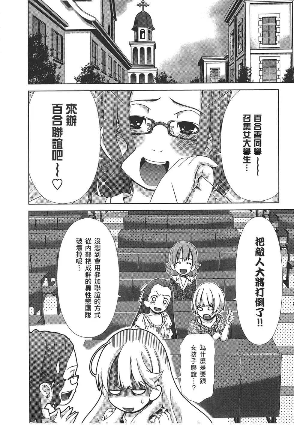 百合學園~百合香的女子大學生活~ - 第01卷(2/4) - 5