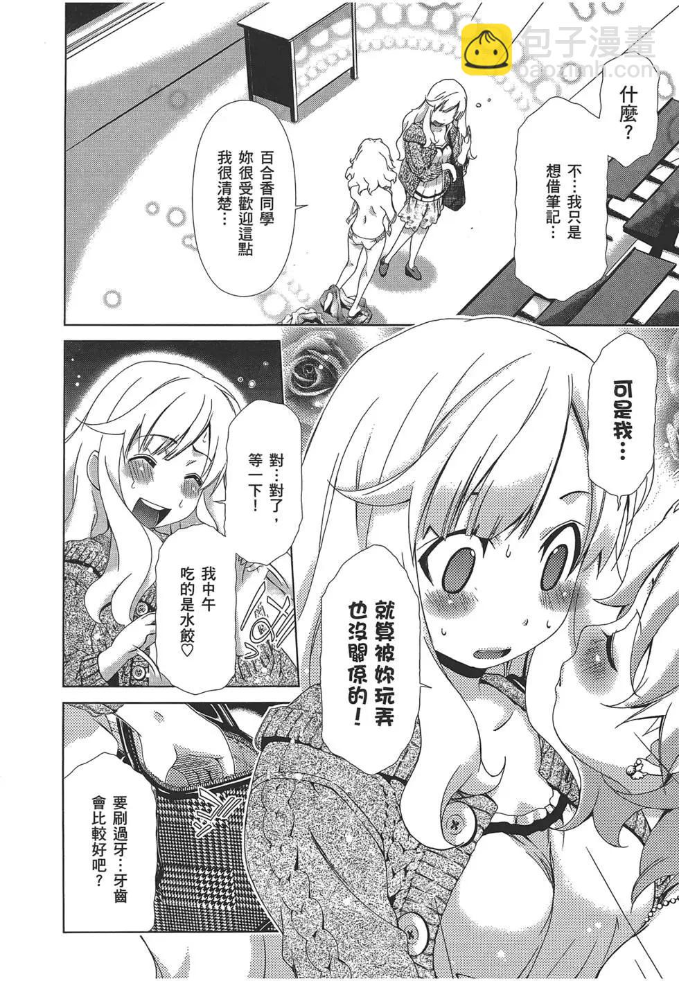 百合學園~百合香的女子大學生活~ - 第01卷(1/4) - 7