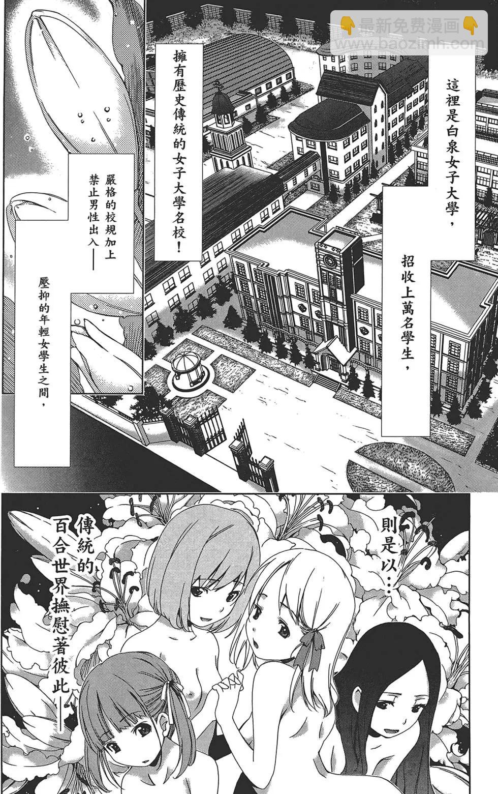 百合學園~百合香的女子大學生活~ - 第01卷(1/4) - 1