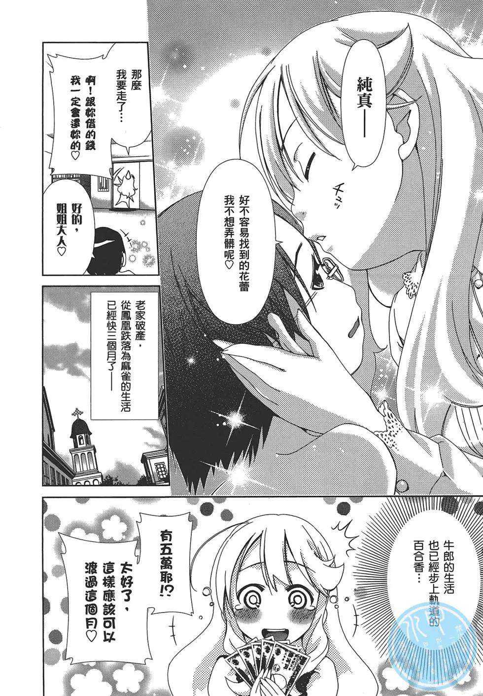 百合學園~百合香的女子大學生活~ - 第01卷(2/4) - 5