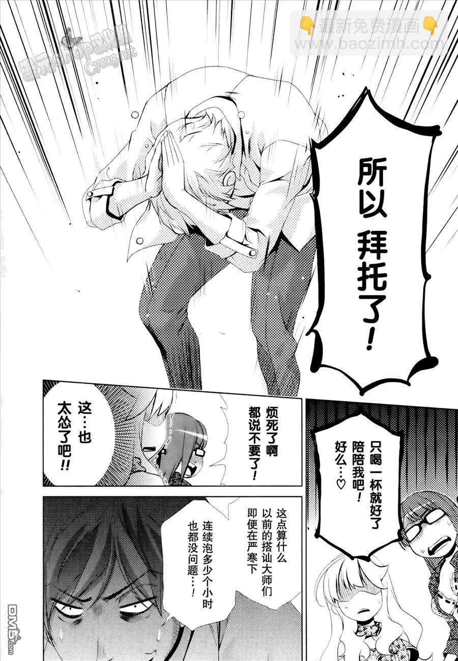 百合學園~百合香的女子大學生活~ - 第30話 - 4