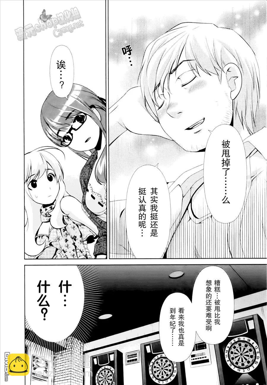 百合學園~百合香的女子大學生活~ - 第30話 - 2