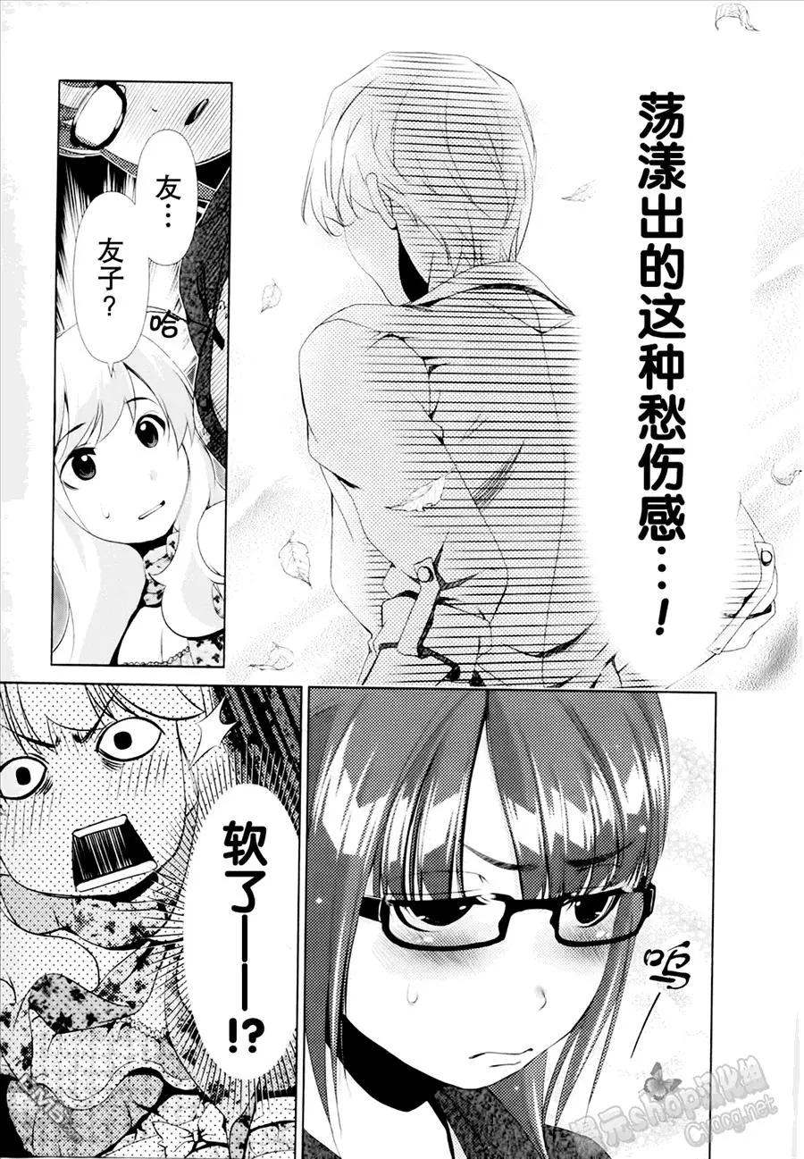 百合學園~百合香的女子大學生活~ - 第30話 - 3