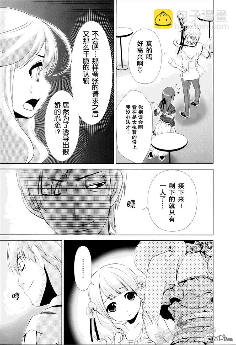 百合學園~百合香的女子大學生活~ - 第30話 - 1