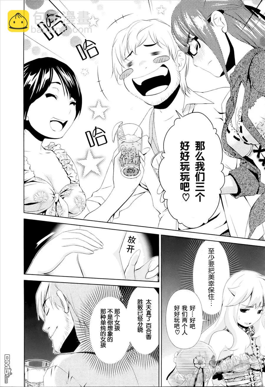 百合學園~百合香的女子大學生活~ - 第30話 - 2