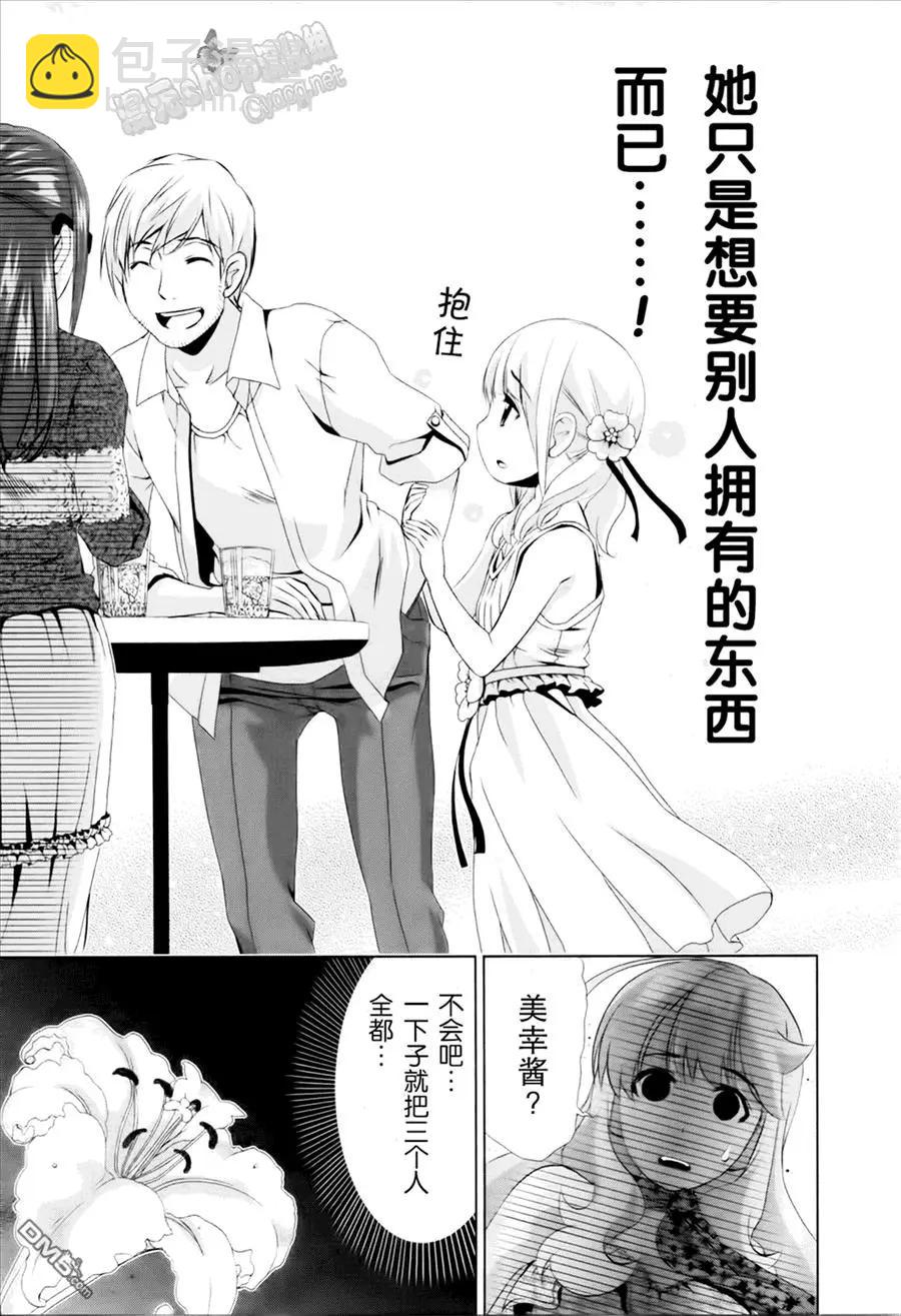 百合學園~百合香的女子大學生活~ - 第30話 - 3