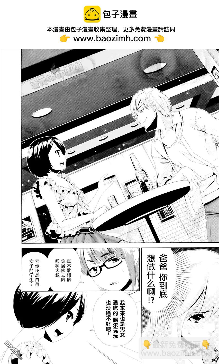 百合學園~百合香的女子大學生活~ - 第30話 - 2