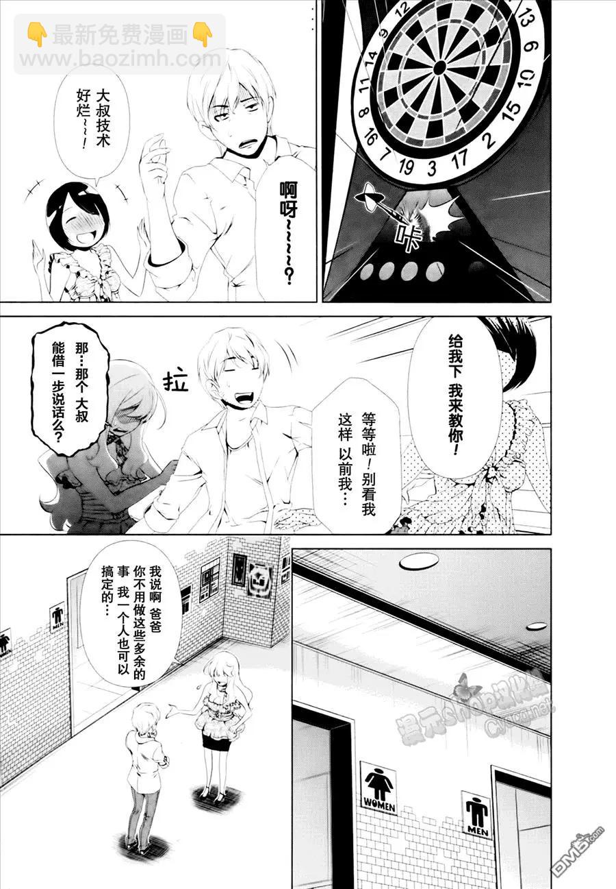百合學園~百合香的女子大學生活~ - 第30話 - 3