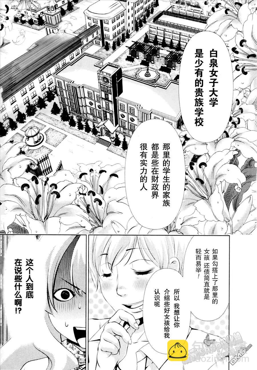 百合學園~百合香的女子大學生活~ - 第30話 - 1