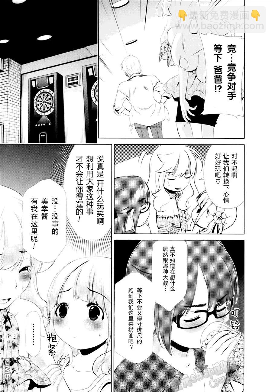 百合學園~百合香的女子大學生活~ - 第30話 - 3