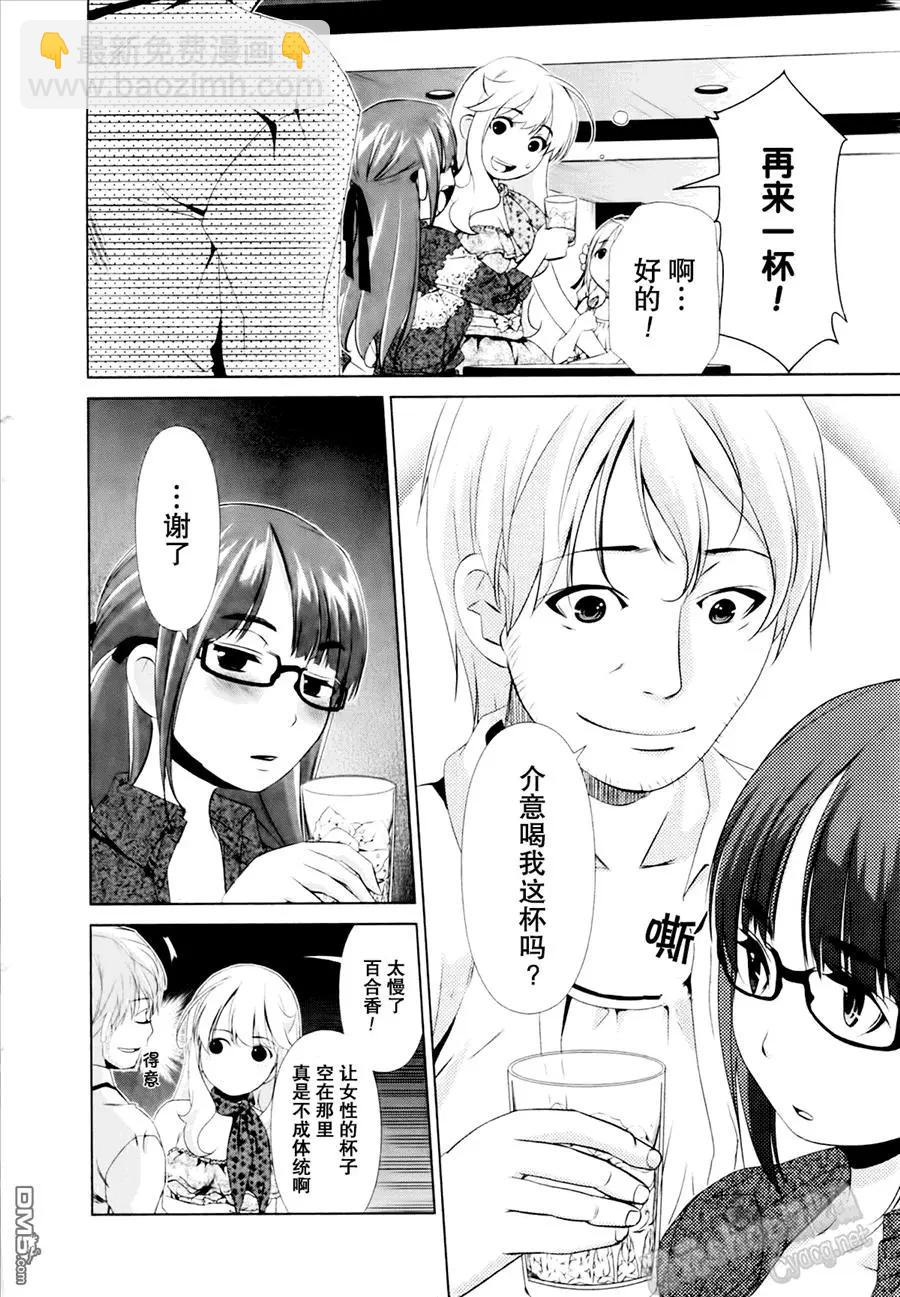 百合學園~百合香的女子大學生活~ - 第30話 - 4